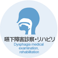 リハビリ